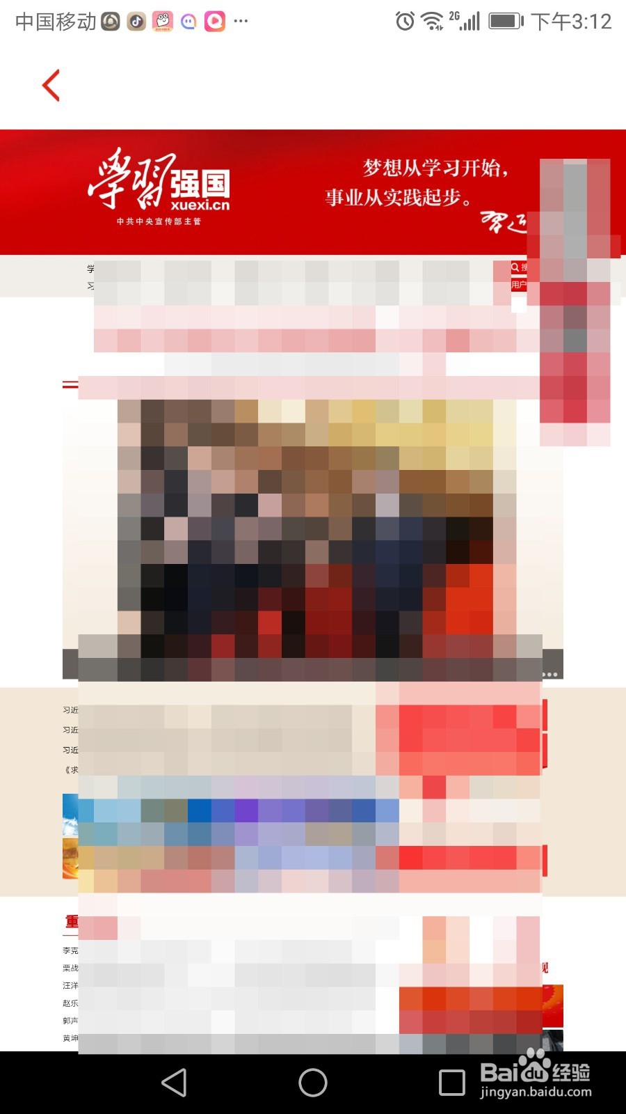 学习强国PC（电脑）版怎么打开