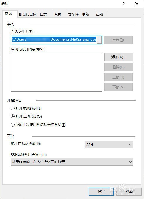 XShell客户端如何设置退出时清除全部历史记录