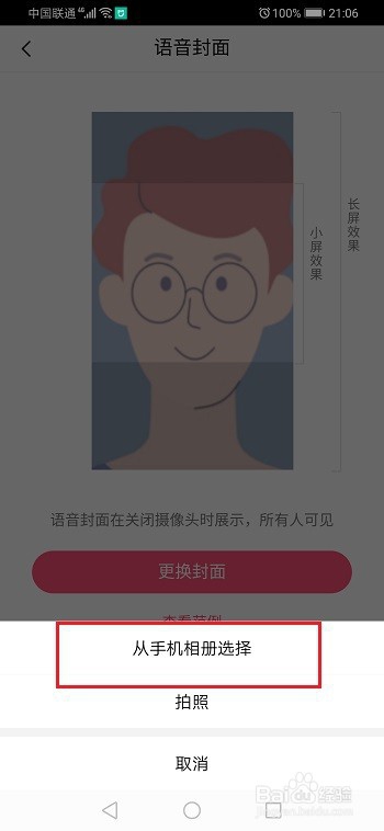 qq群课堂怎么设置语音封面