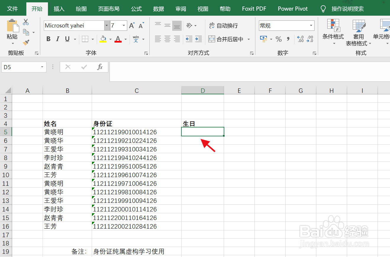 excel文档怎么提取身份证生日