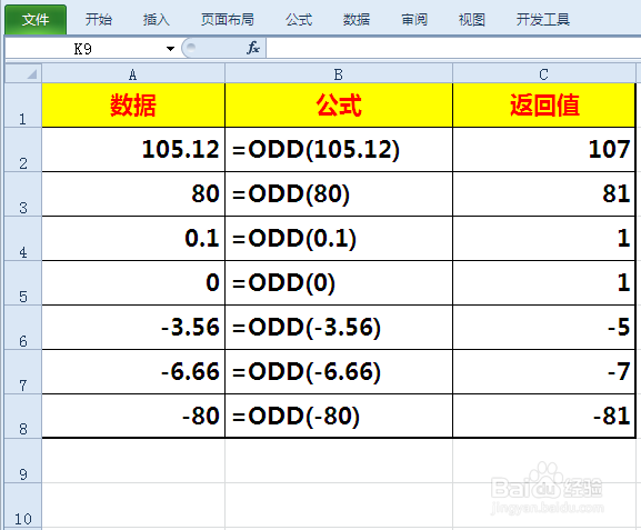 EXCEL2010版ODD函数基本用法