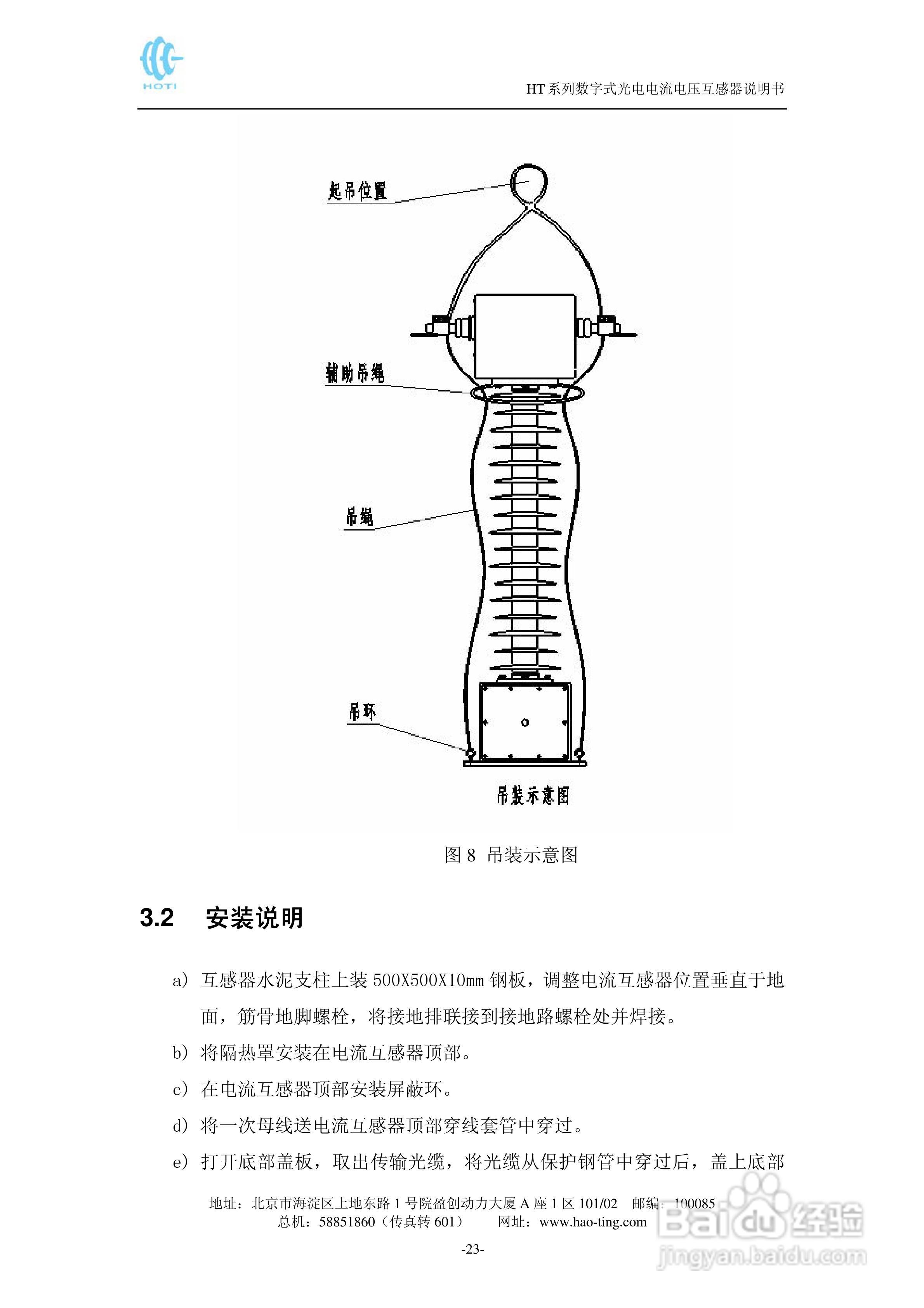 HT系列电子式互感器说明书:[3]