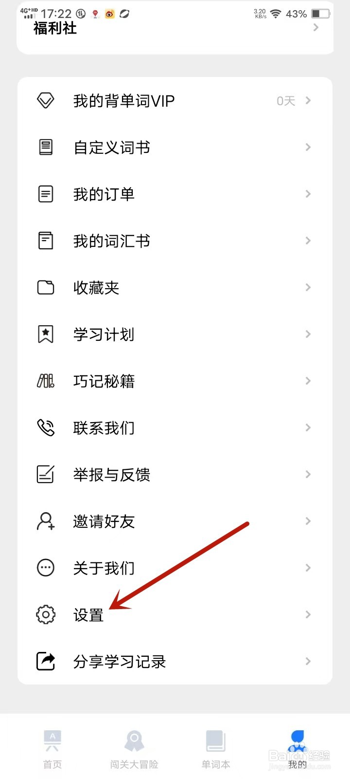 《巧学背单词》如何开启按键音效