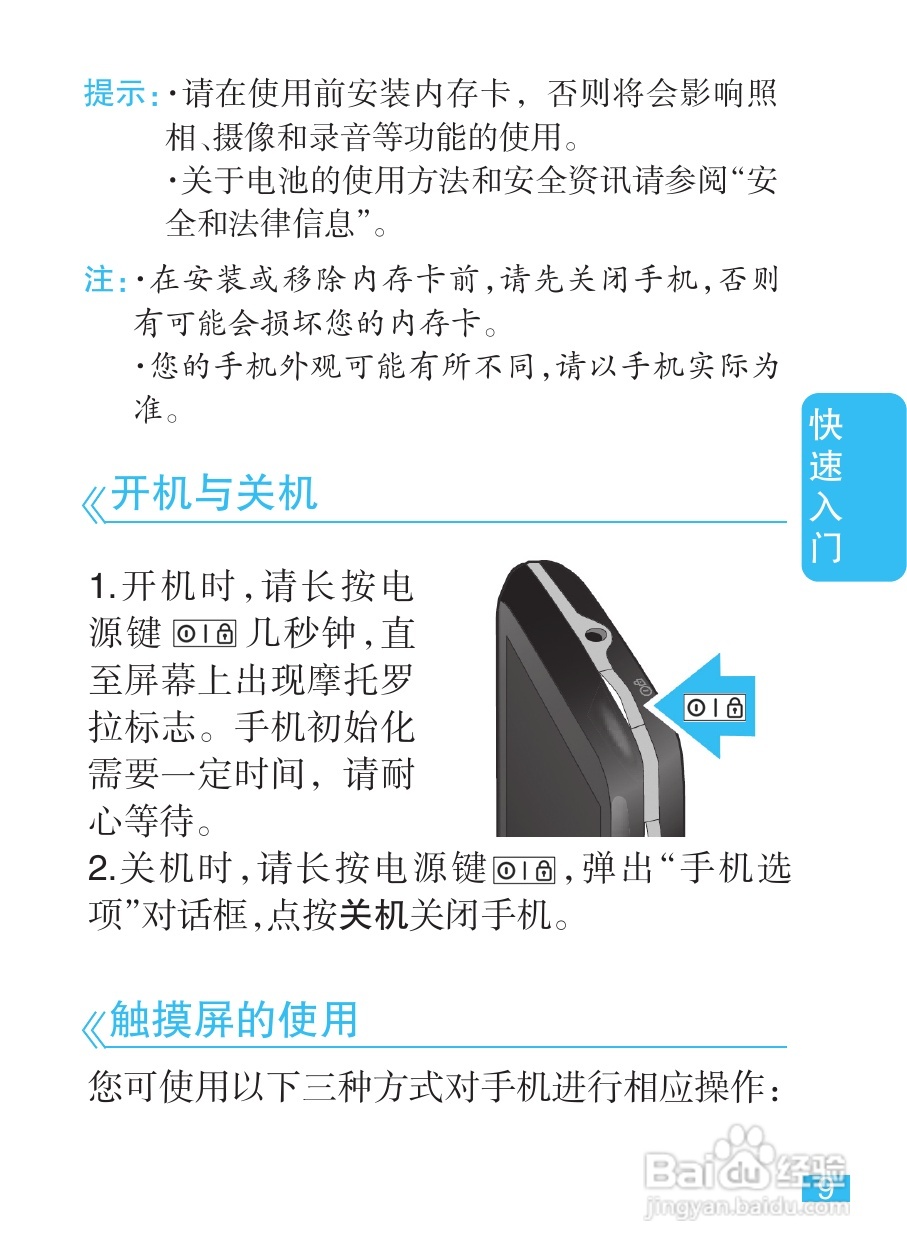 摩托罗拉XT301手机简体中文说明书:[1]