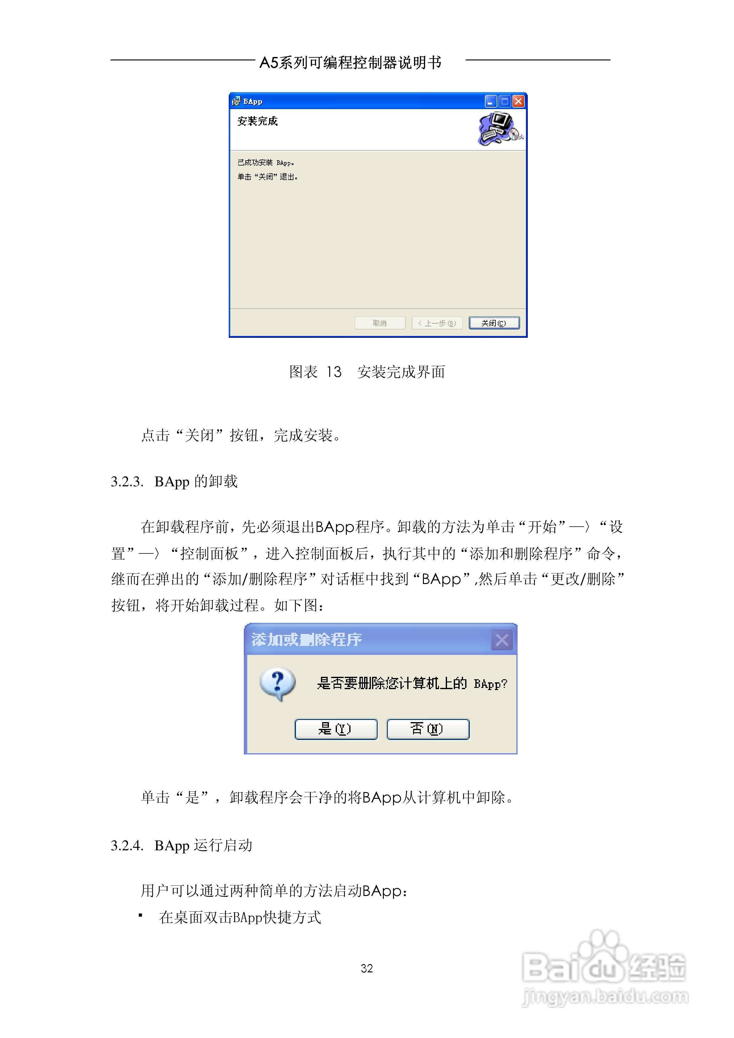 A5系列可编程控制器说明书V1.2:[4]