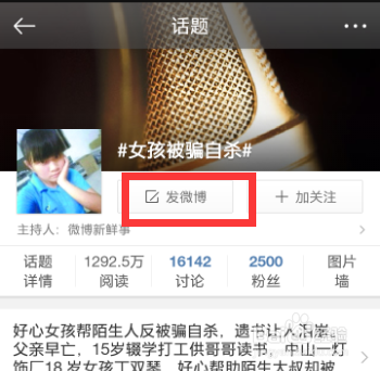 微博打赏攻略 微博打赏怎么用