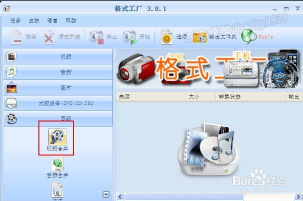 怎么把几段视频合成一段
