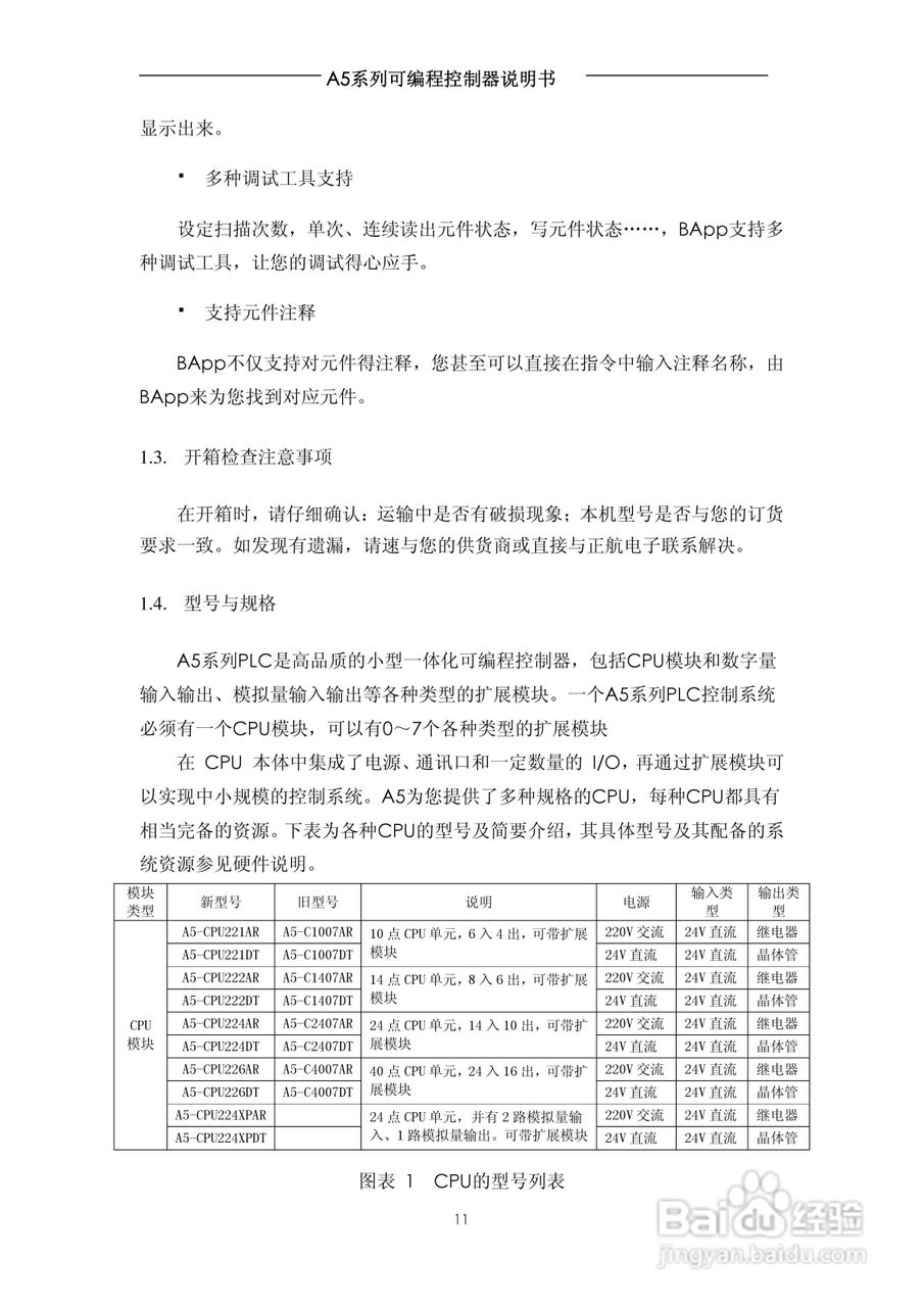 A5系列可编程控制器说明书V1.2:[2]