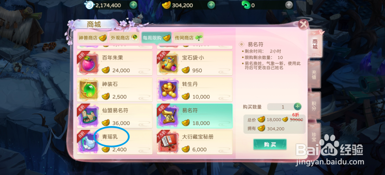蜀境传说在哪里可以买到青瑶乳