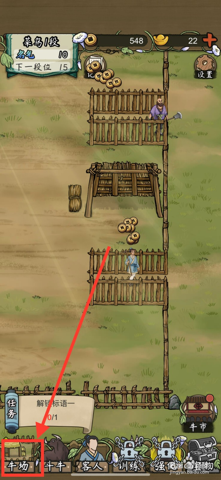 叫我养牛王解锁标语一的方法