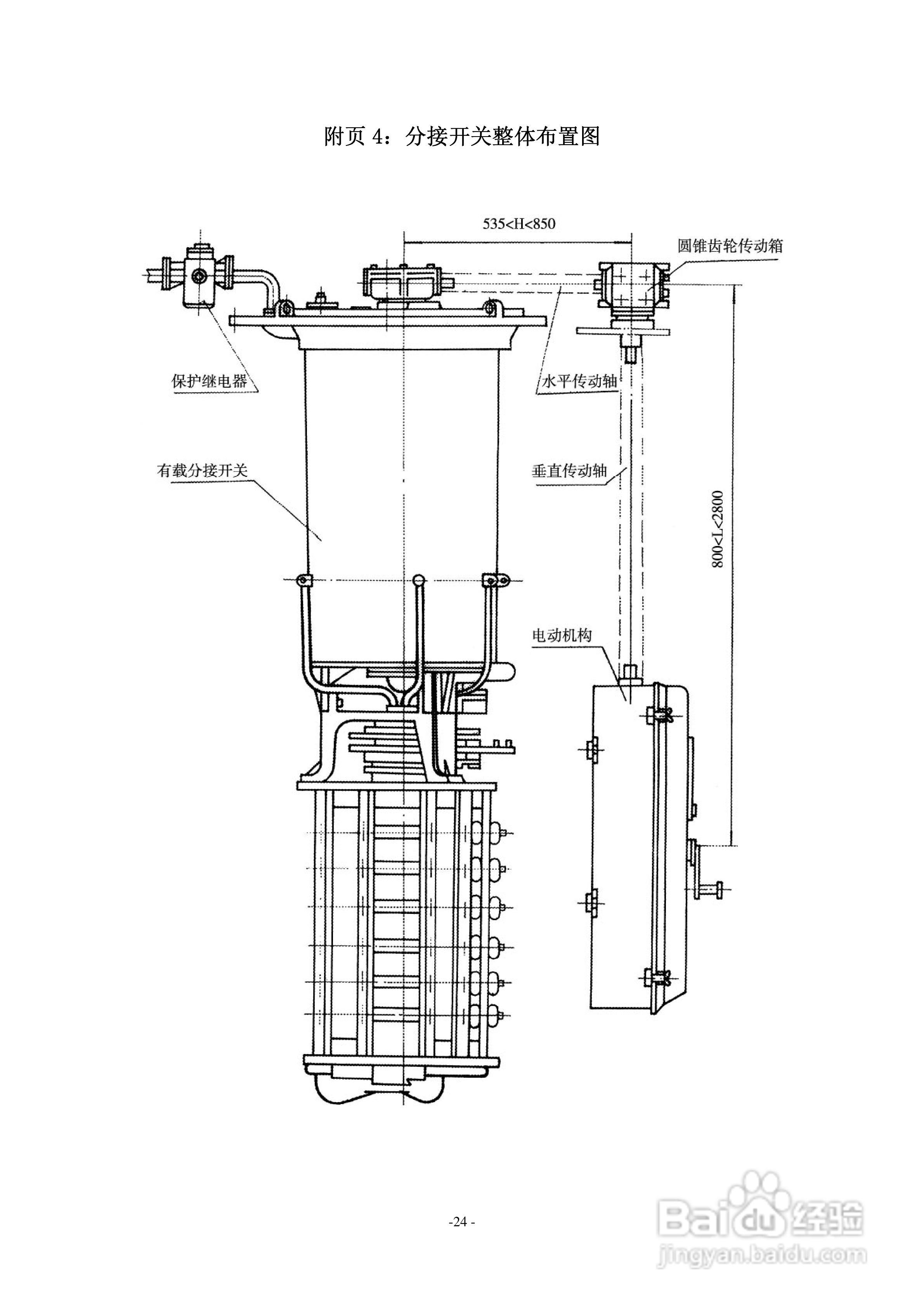 长征电力VM油浸式真空有载分接开关说明书:[3]