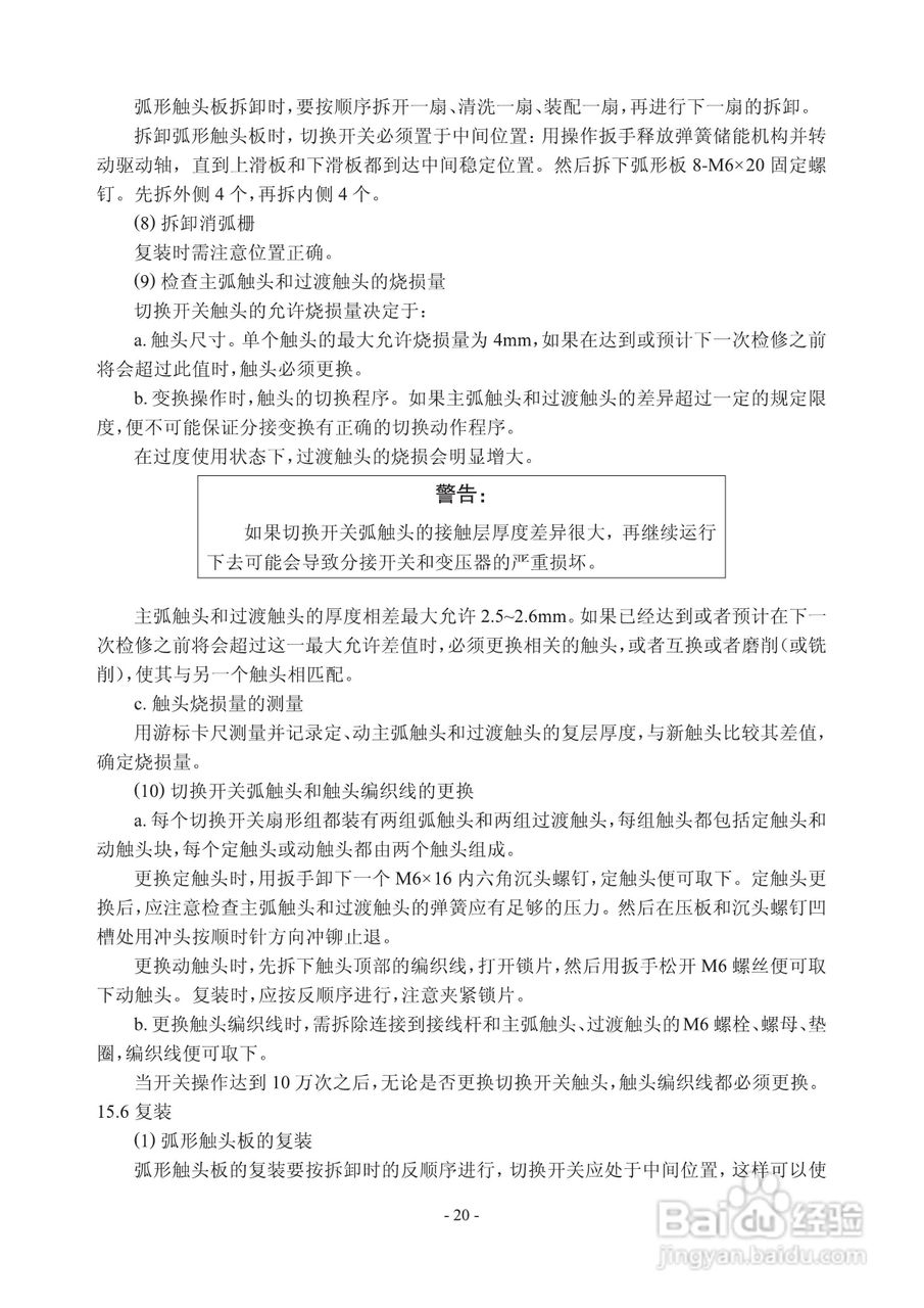 长征电力MD有载分接开关说明书:[3]