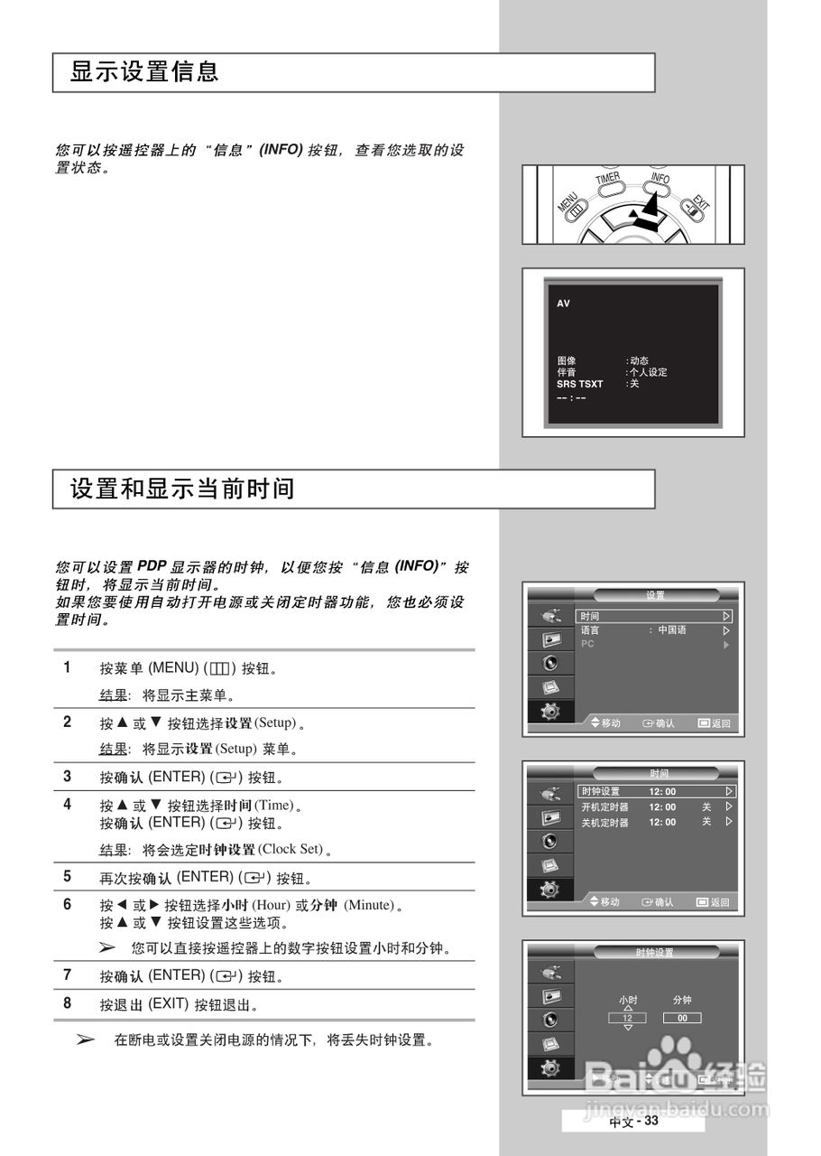 三星PPM63M6H液晶显示器使用说明书:[4]