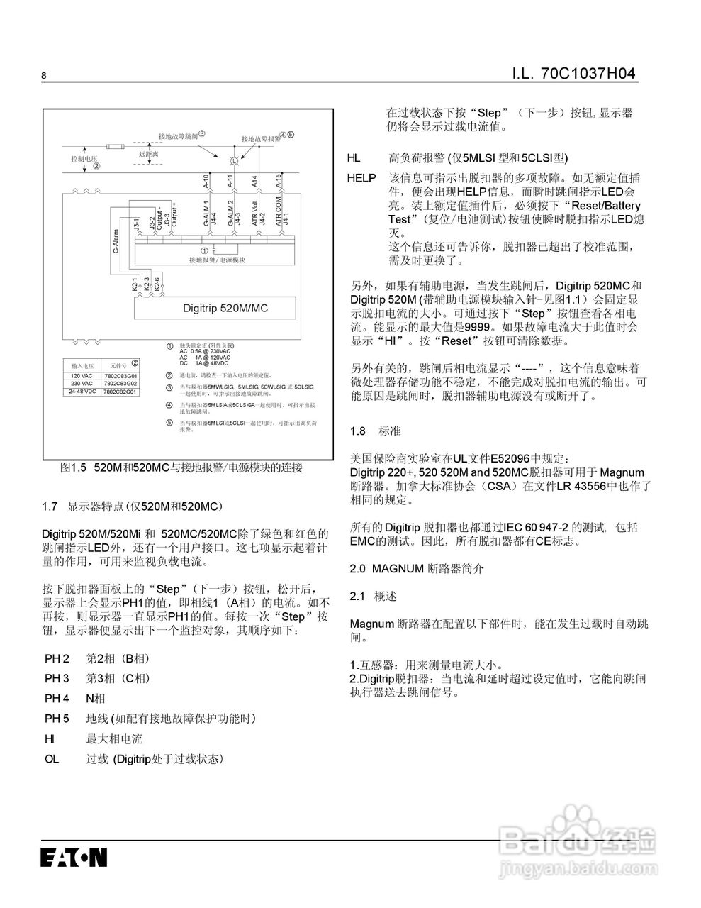 伊顿Digitrip 脱扣器使用说明书:[1]
