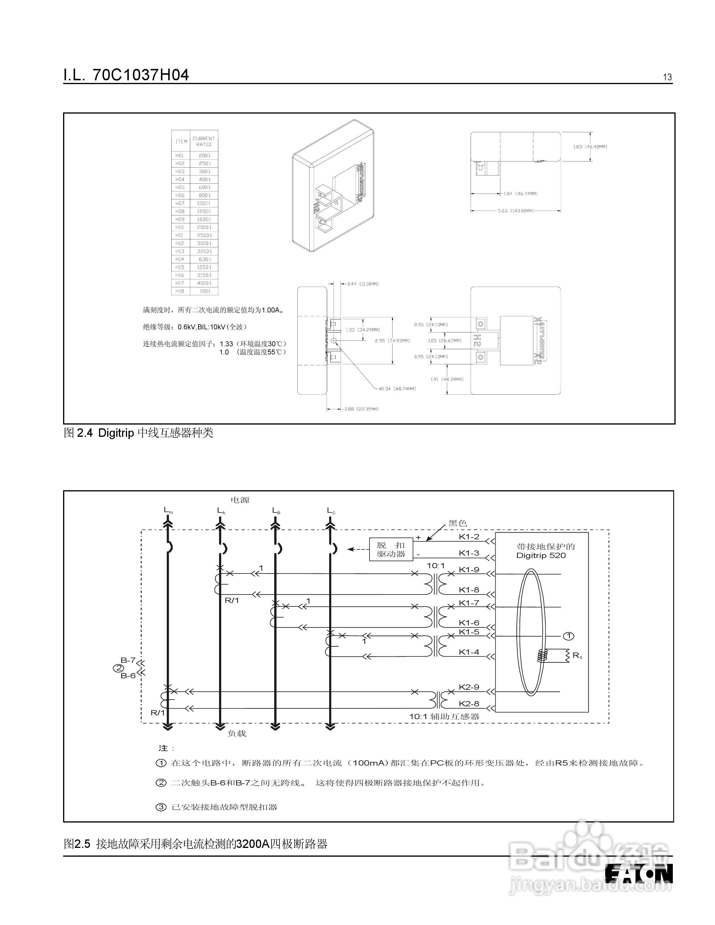 伊顿Digitrip 脱扣器使用说明书:[2]