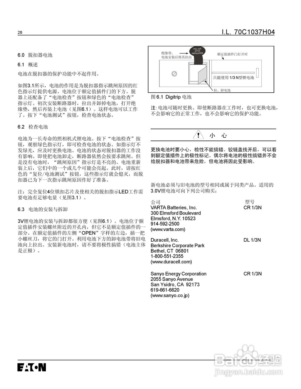 伊顿Digitrip 脱扣器使用说明书:[3]
