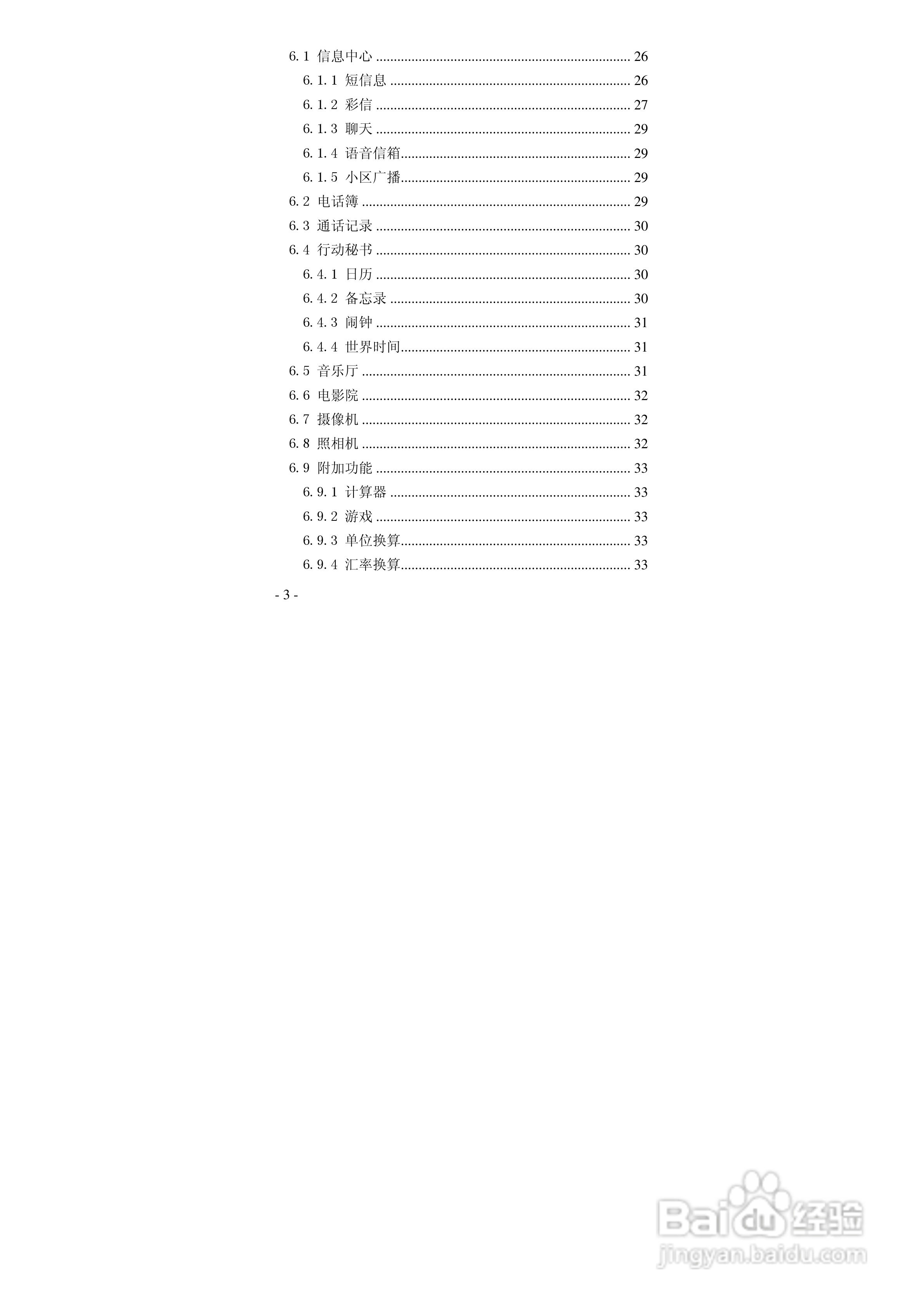 华唐VT-V18手机使用说明书:[1]