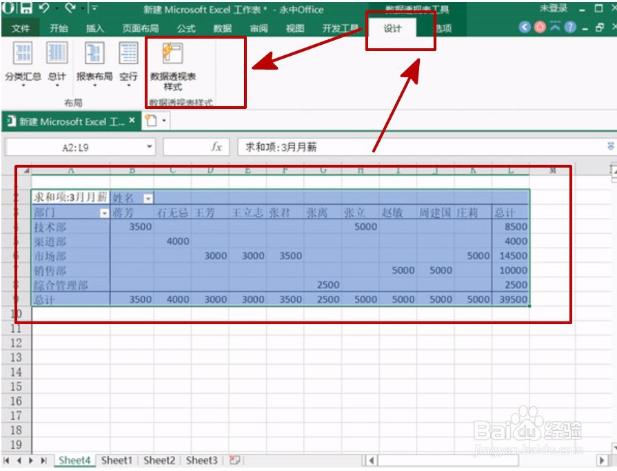 excel的标题怎么设置得鲜明一点?