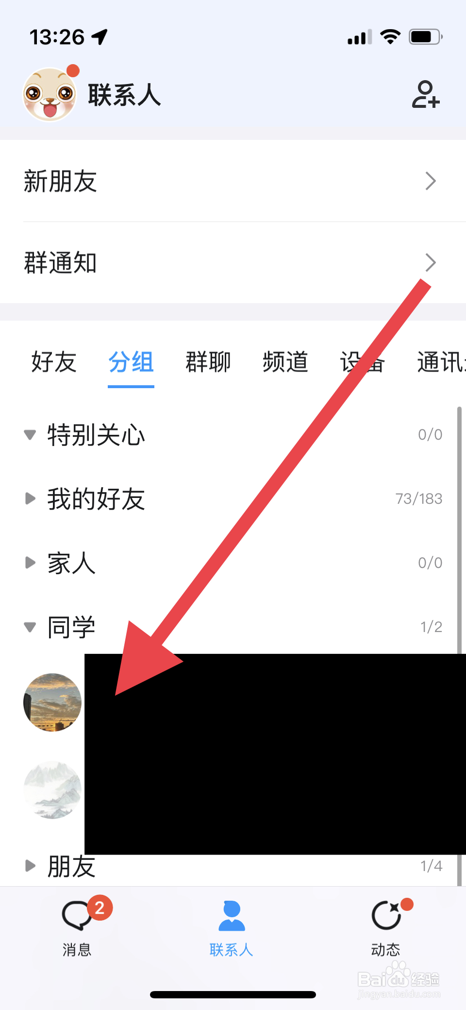 怎么删除qq好友