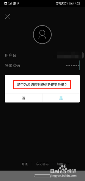 建设银行手机银行怎么登录