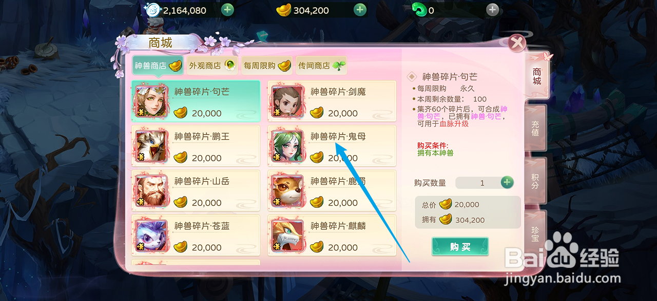 在蜀境传说中哪里可以买到神兽碎片·鬼母