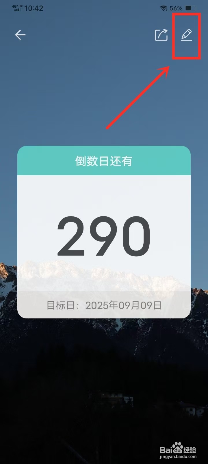 在时光诀App中如何重命名倒数日