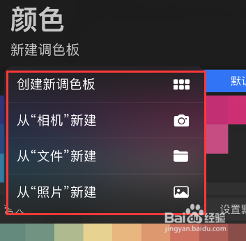 Procreate 软件如何新建调色板