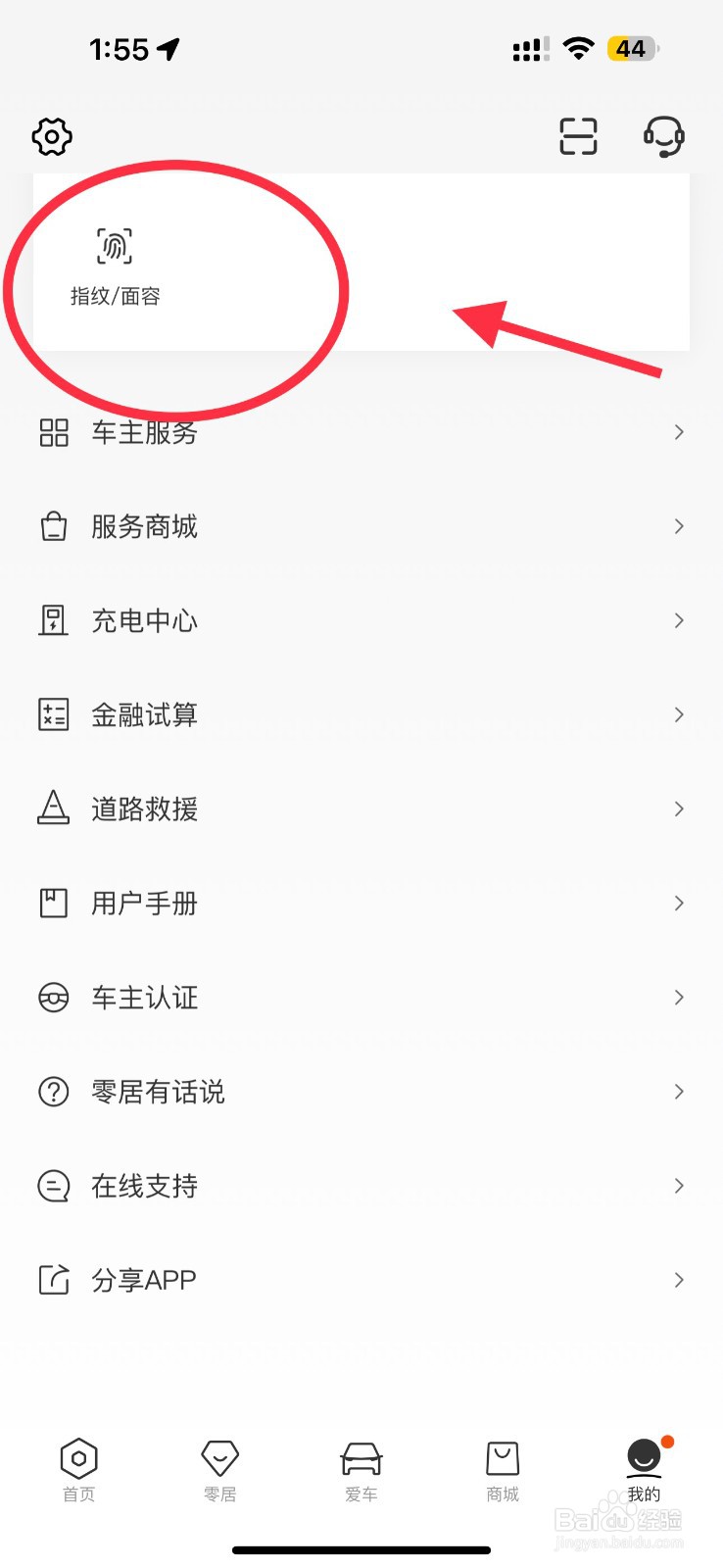 《零跑》如何采用指纹或面容开锁？