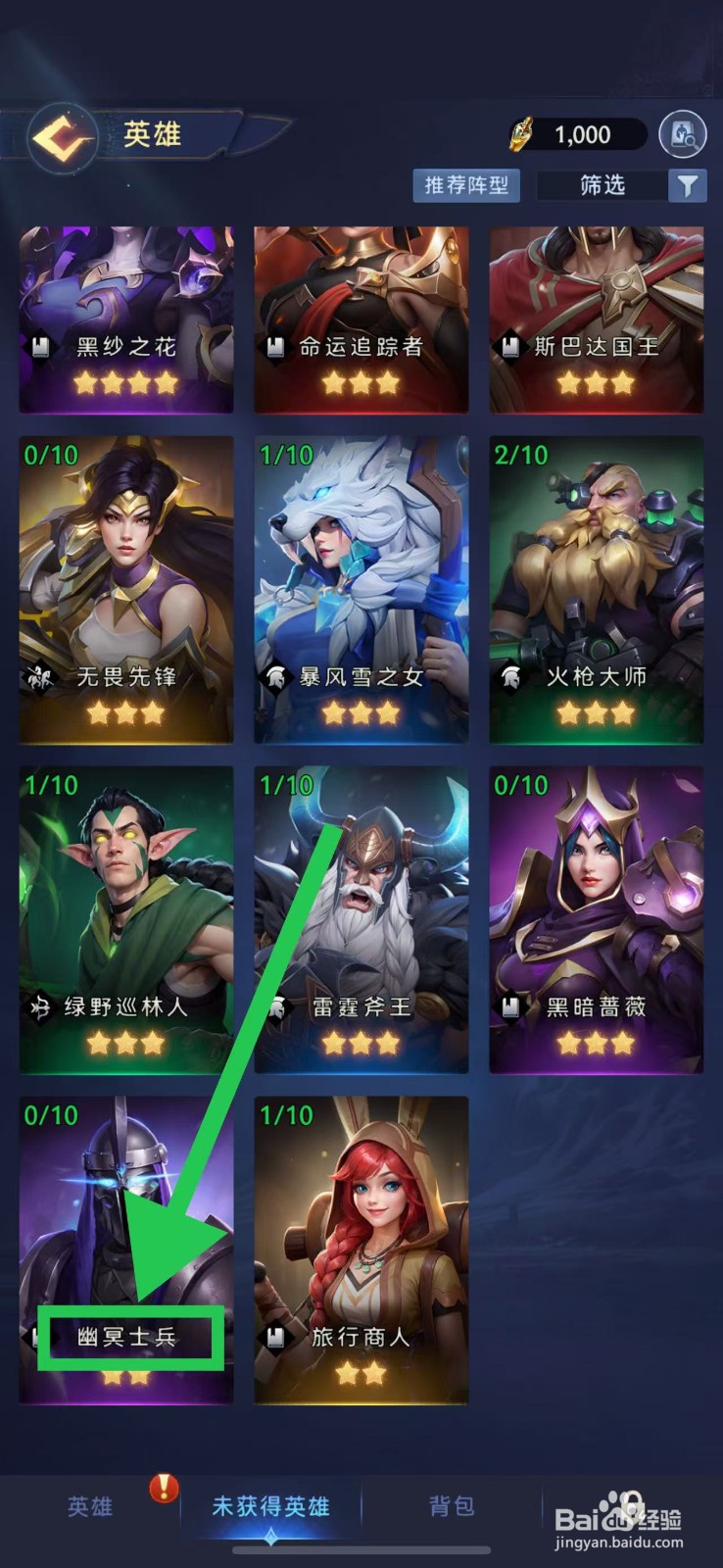 帝国与魔法如何查看幽冥士兵的英雄技能