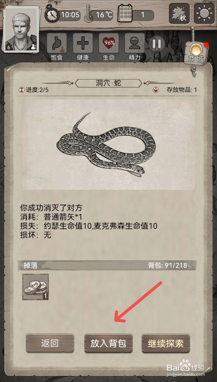 荒野日记怎么消灭洞穴里的蛇获取食物