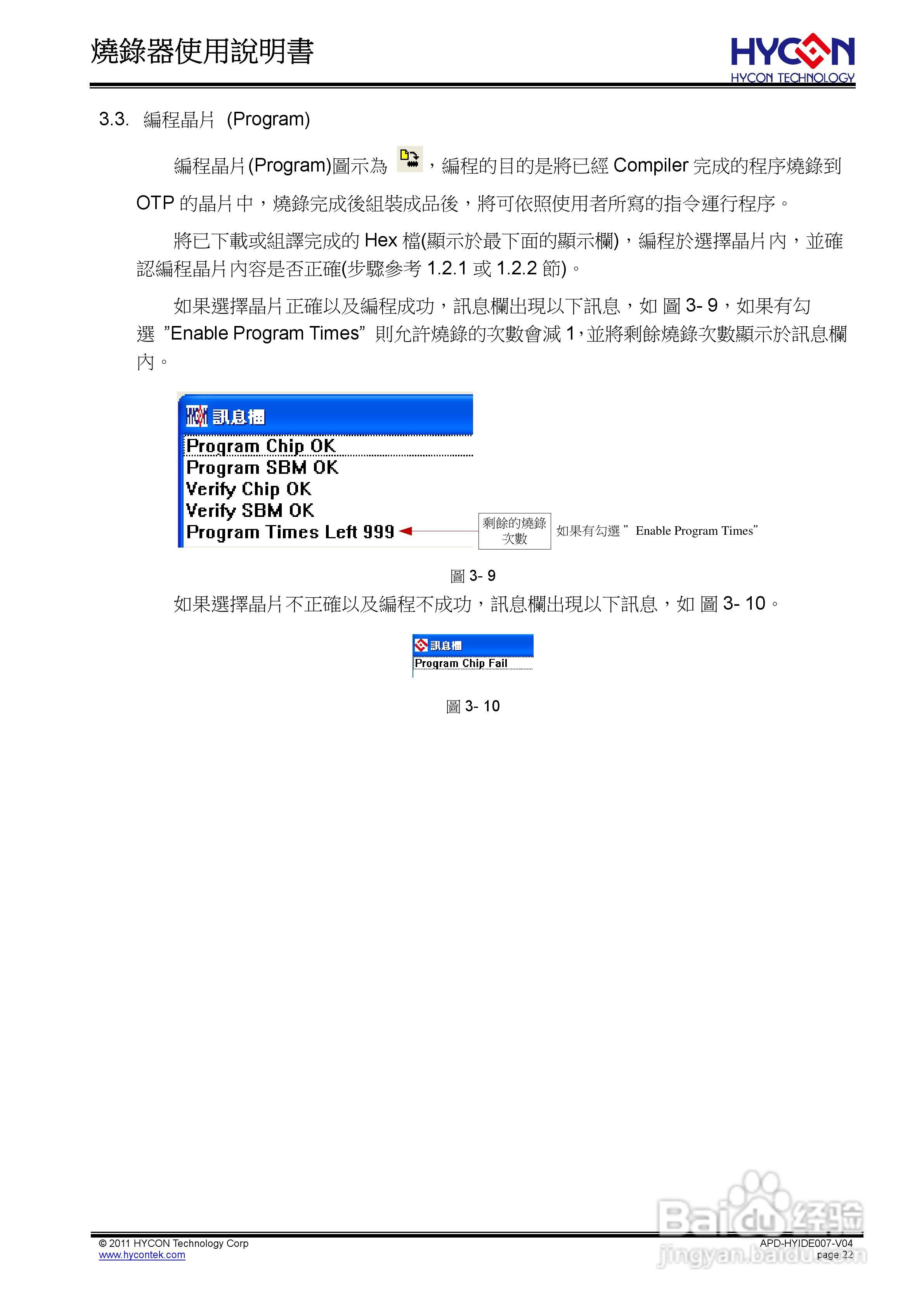 烧录器(频率校正) 使用说明书:[3]