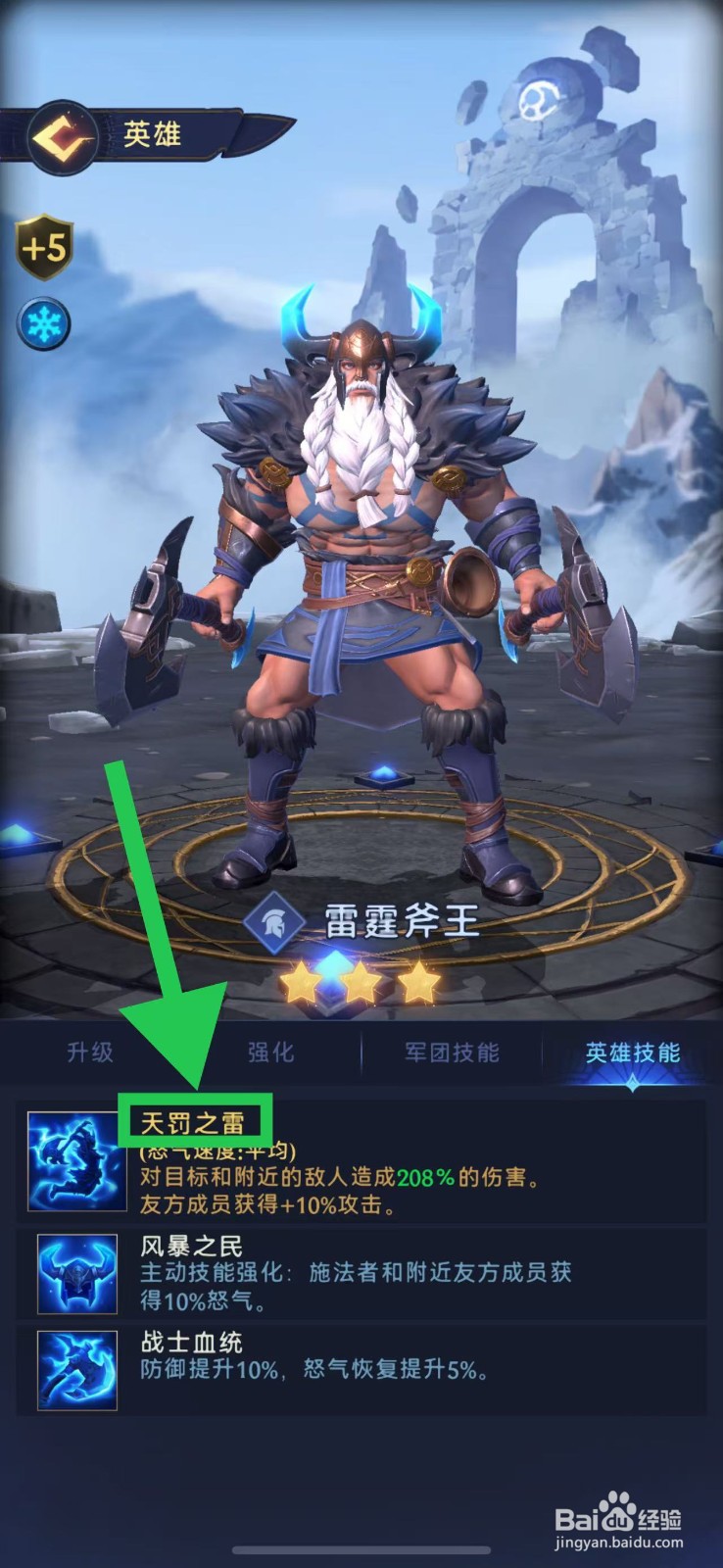 帝国与魔法如何查看雷霆斧王的天罚之雷