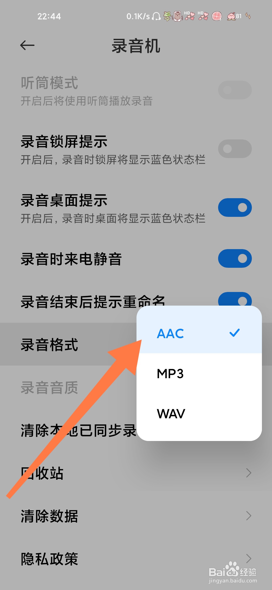 小米录音机怎么查看录音AAC格式