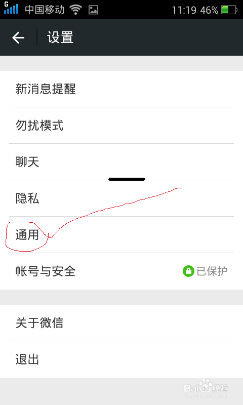 手机微信上，如何关闭和开启QQ离线消息