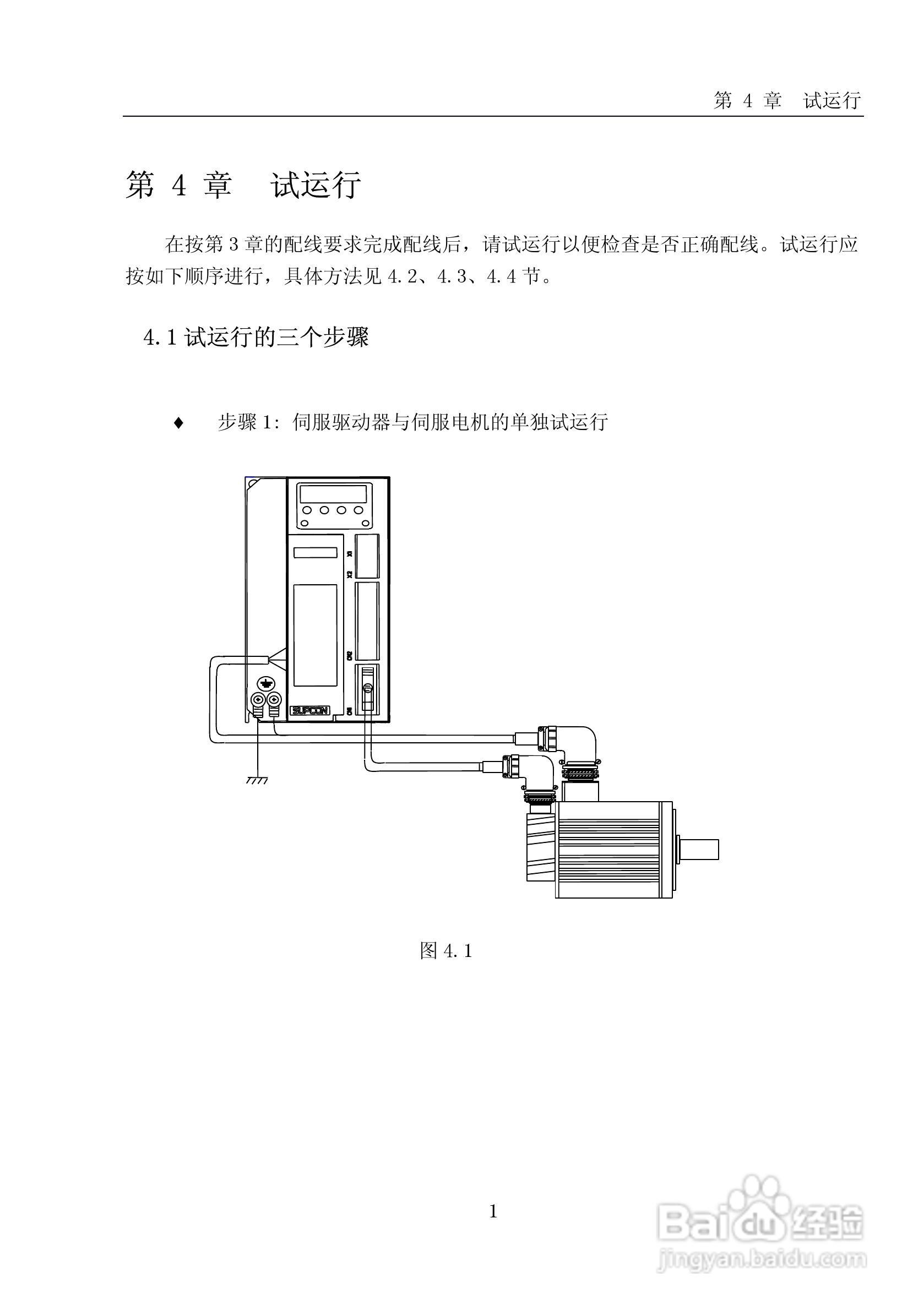 SUP-DL系列伺服驱动器说明书:[5]