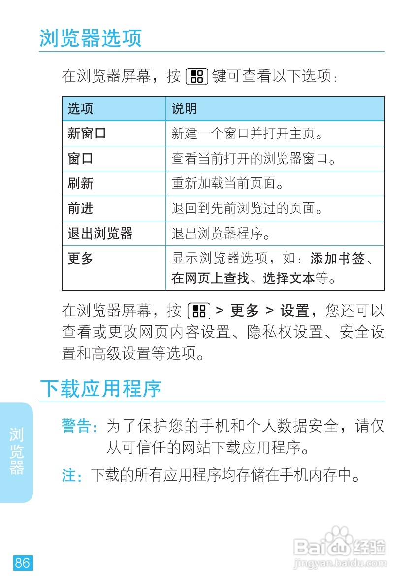摩托罗拉XT806手机简体中文说明书:[9]