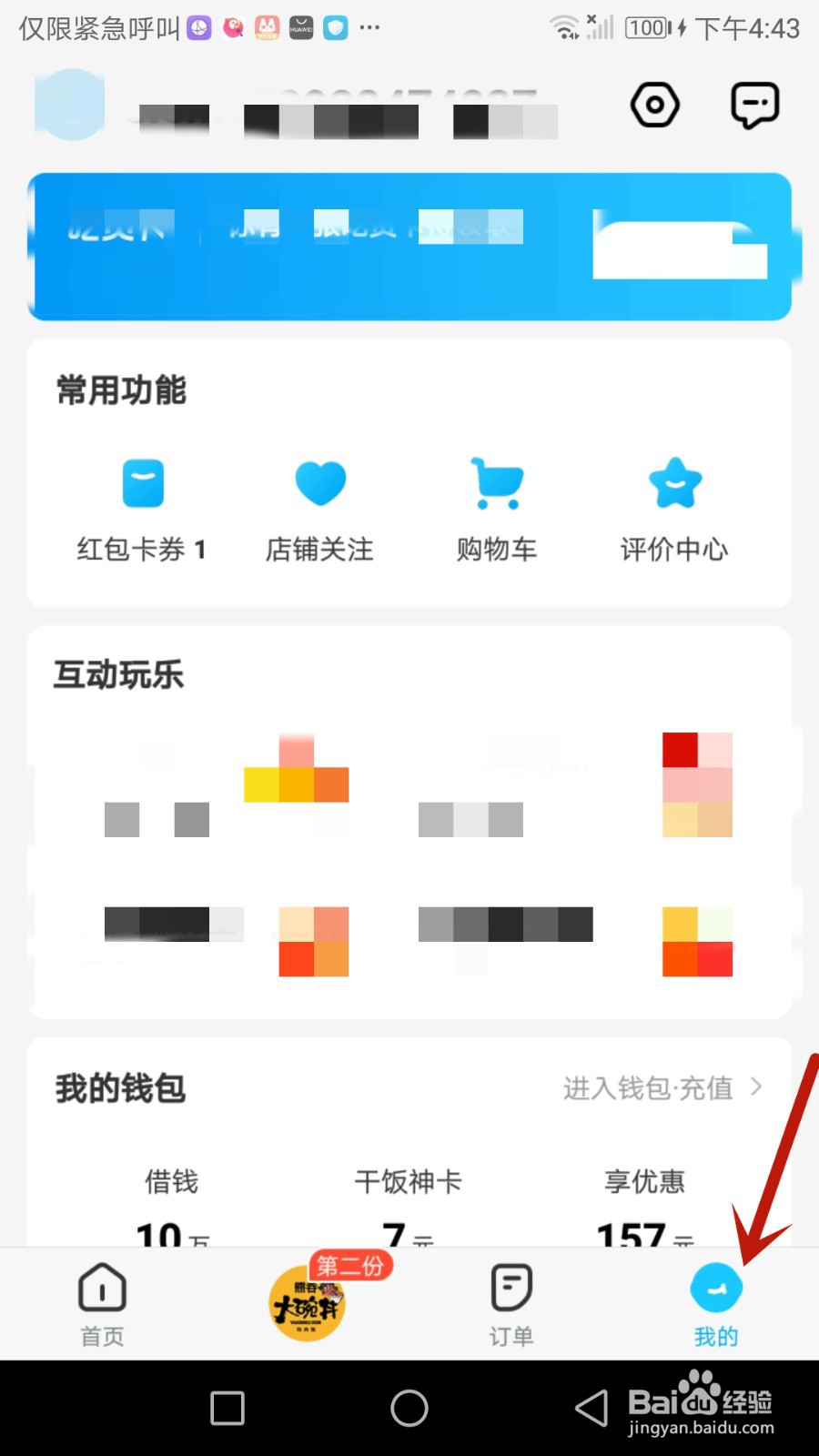 怎么给饿了么添加收货地址