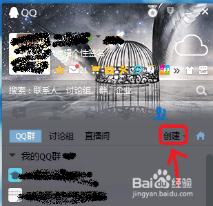 怎样在qq里建群？