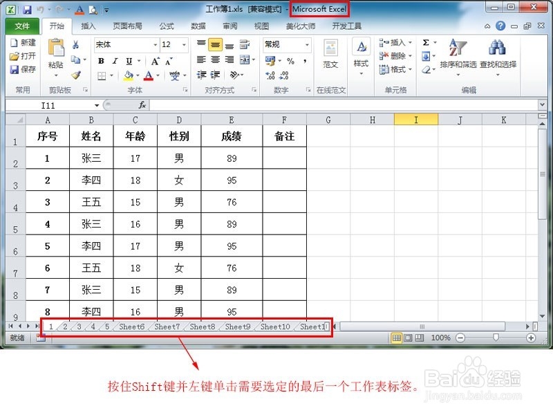 如何选定部分工作表