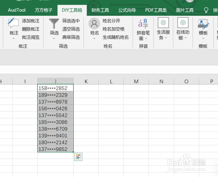 excel实现选区内手机号码部分变星号