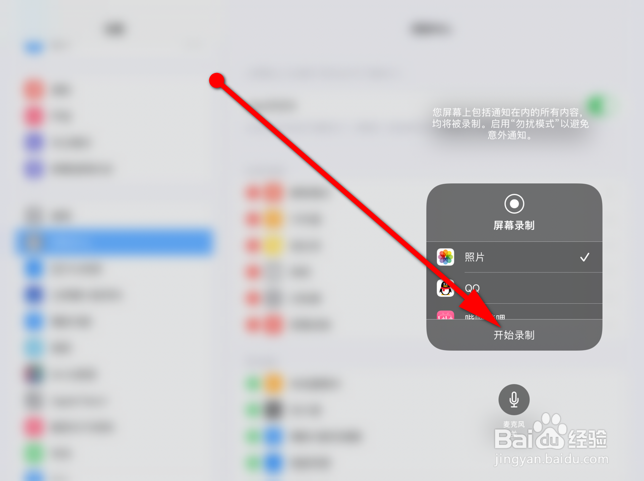 苹果平板怎么录屏