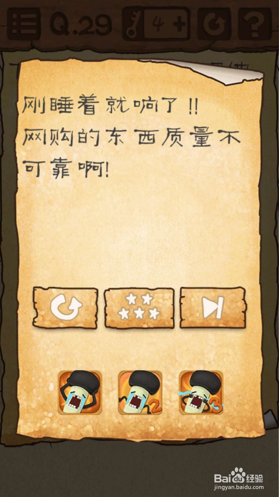 最囧游戏3第21至第30关的攻略