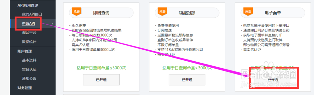 电子面单接口怎么申请免费的