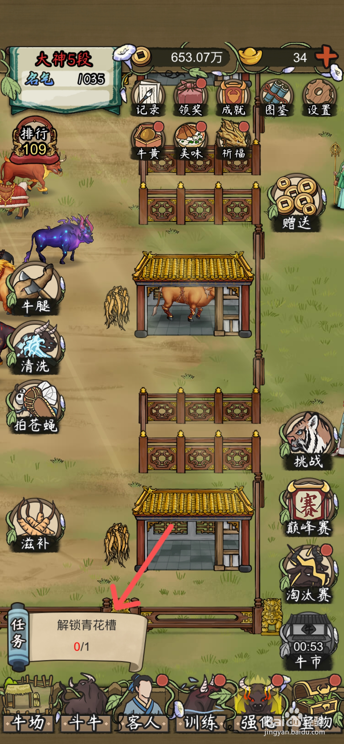 叫我养牛王怎么解锁牛场的青花槽