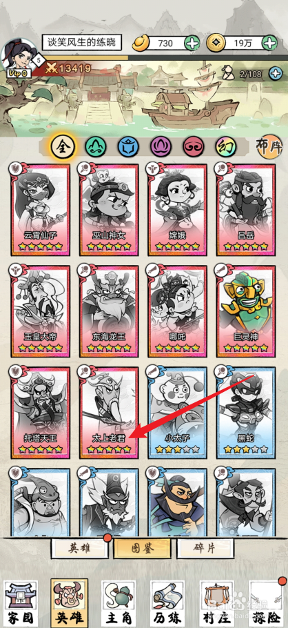 仙魔神域如何查看太上老君的防御