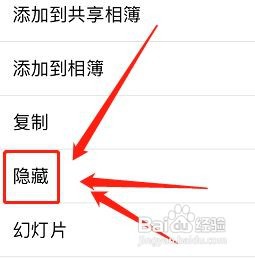 苹果手机怎么隐藏照片和视频