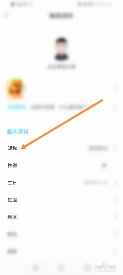 闪对极速版如何修改昵称