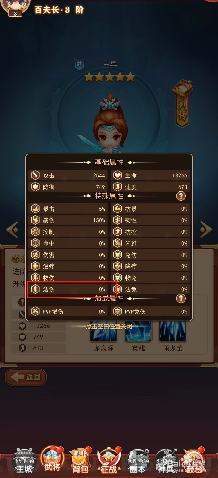 后发制人如何查看王异的【法伤】