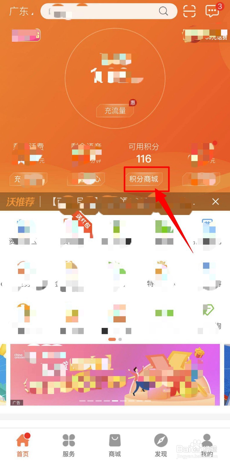 联通积分商城兑换风行视频周卡
