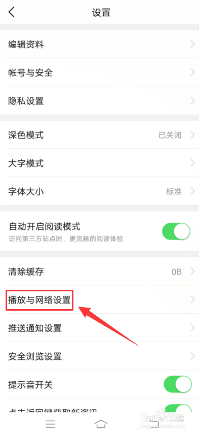 今日头条app怎么关闭自动续播